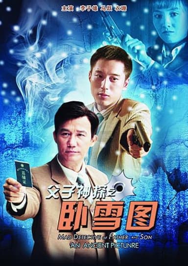Miraculous Detectives Father and Son: An Ancient Picture poster