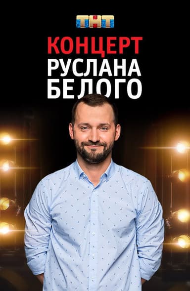Ruslan Belyy: Stand-Up Comedian poster