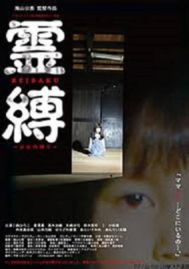 Reibaku poster