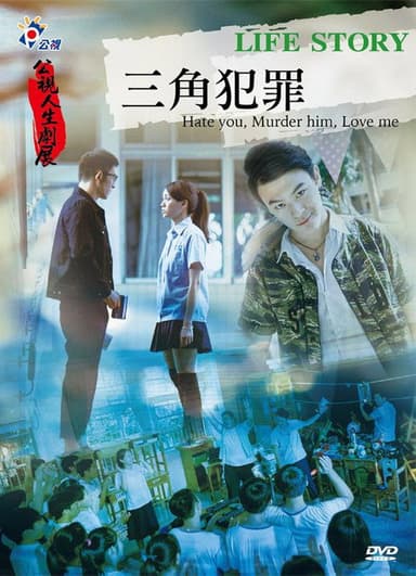 Hate You, Murder Him, Love Me! poster