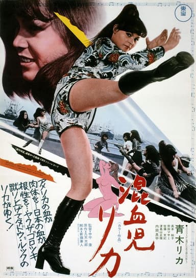 Rika: The Mixed-Blood Girl poster