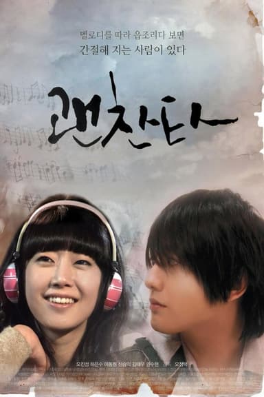 괜찬타 poster