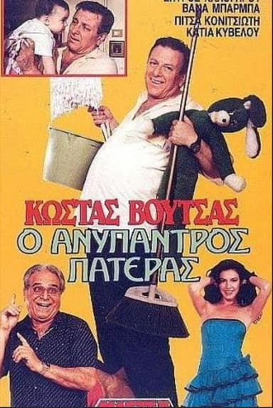 The unmarried father poster