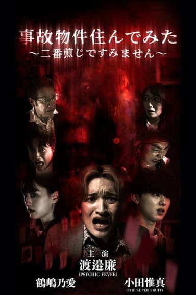 Jiko Bukken Sunde Mita: Nibansenji de Sumimasen poster