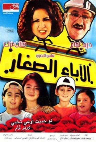 The Young Parents poster