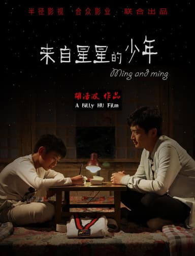 Ming and Ming poster