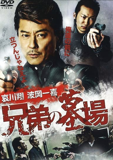 Graveyard of Brothers poster