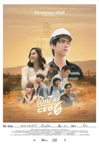 CEO M6 poster