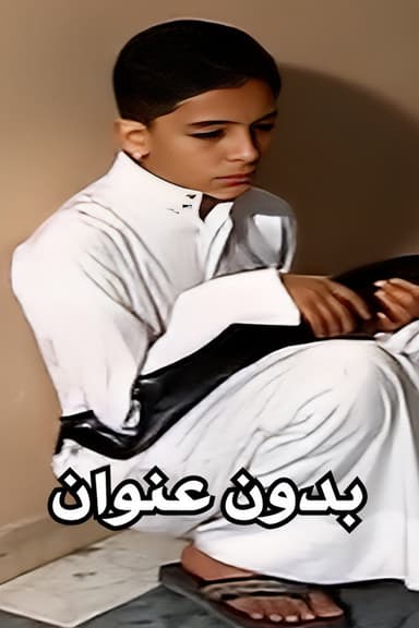 Without Title poster