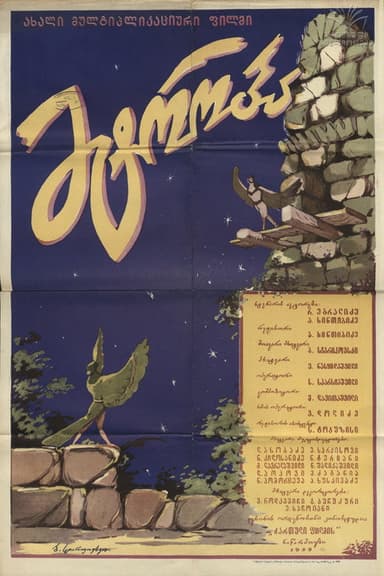 Feud poster