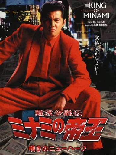 The King of Minami: Trans Woman Blues poster