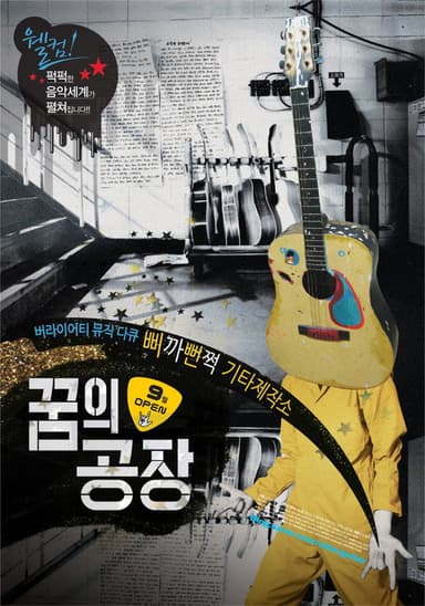 Dream Factory poster
