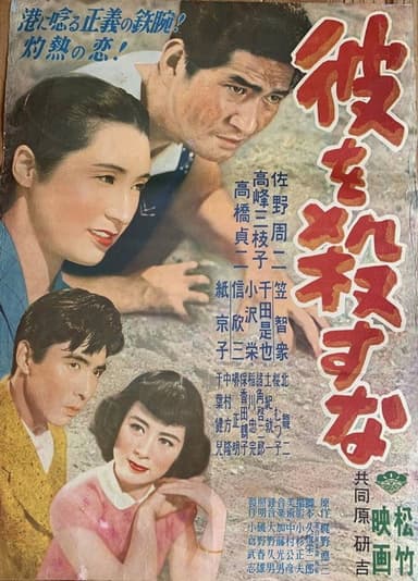 Kare o korosu na poster
