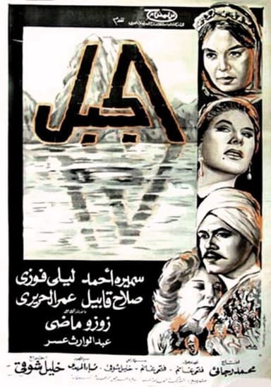 The Mountain poster