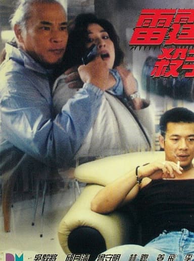 Cops-Killer poster