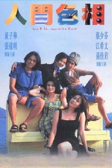 Love and Sex Among the Ruins poster
