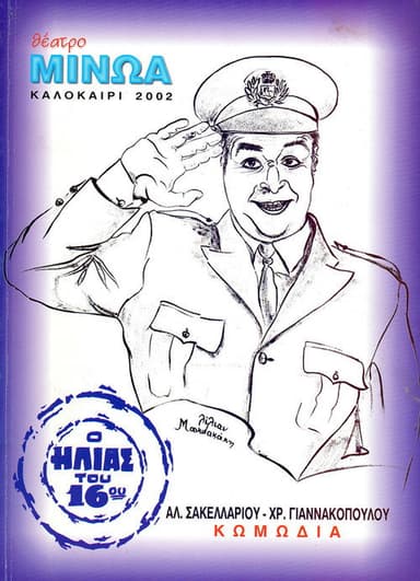 By Accident Policeman poster