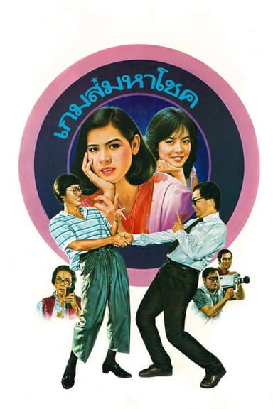 Lucky Game poster