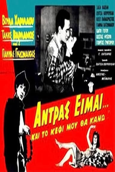 I'm a man and... I'll have fun! poster