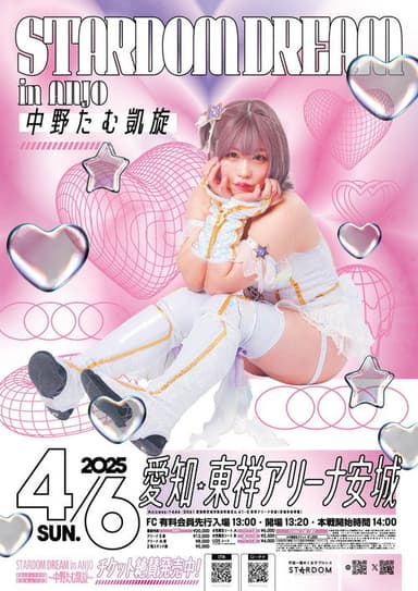 Stardom Dream in Anjo ~Tam Nakano's Triumphant Return~ poster