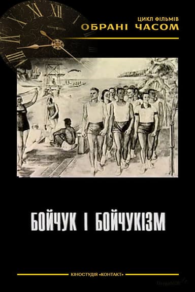 Boychuk and Boychukism poster