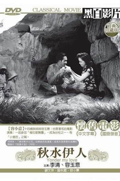 Yonder My Love poster
