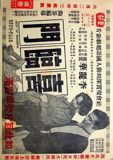 Fruit of Marriage poster