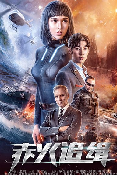 iBot poster