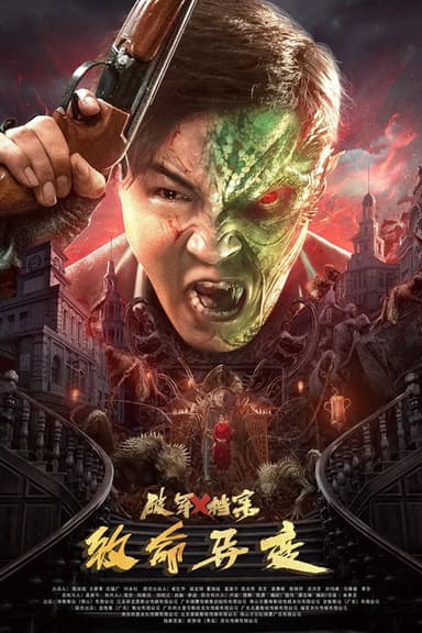 Broken Army X: Fatal Mutations poster