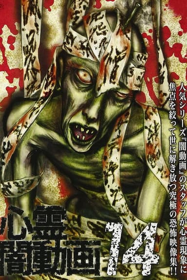 Psychic Darkness Video 14 poster
