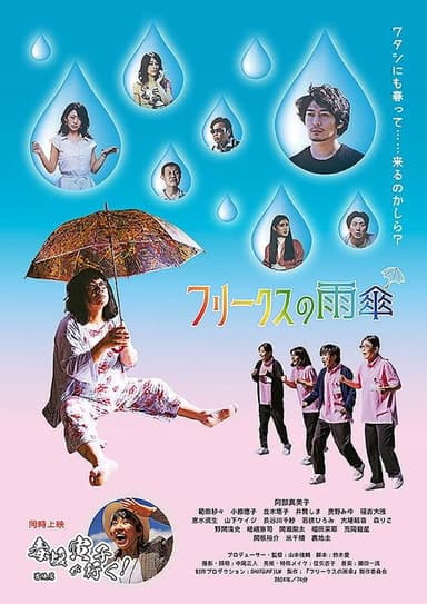 Freak's Umbrella poster