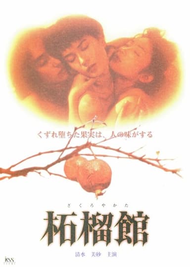 Zakuro Yakata poster