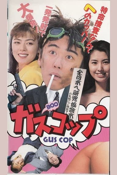 Gas Cup poster