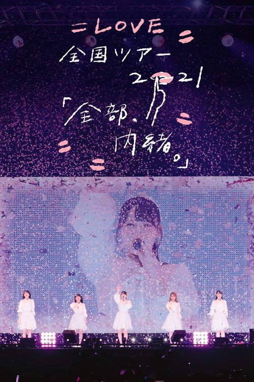 =LOVE Zenkoku Tour 2021 'Zenbu, Naisho.' poster
