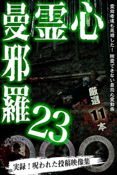 Psychic Manjara 23 poster