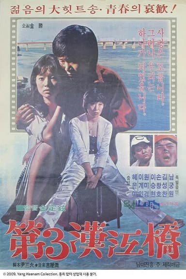 The Third Han-Gang Bridge poster