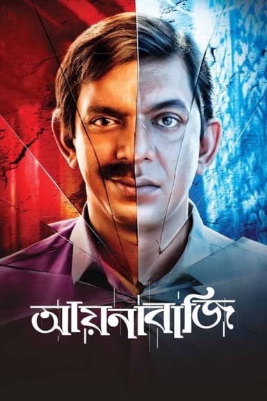 Mirror Game poster