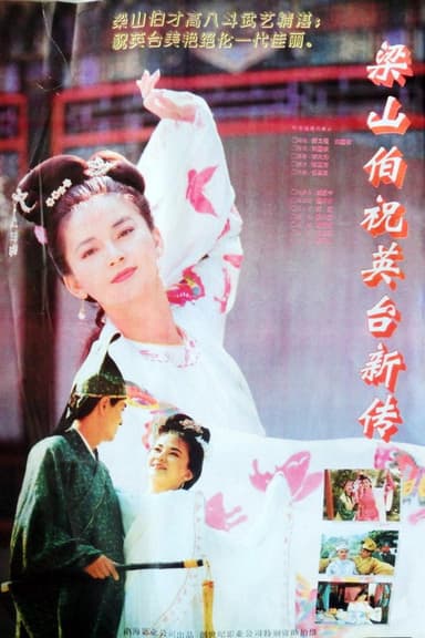 梁山伯与祝英台新传 poster