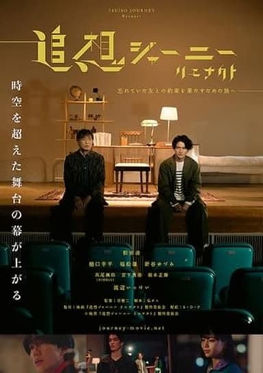Reminiscence Journey II: Re-enact poster