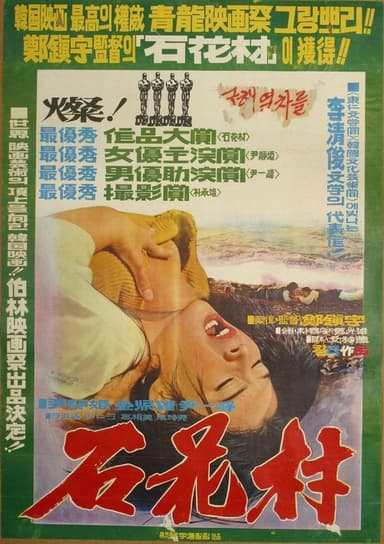 Oyster Village poster