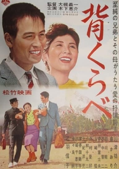Seikurabe poster