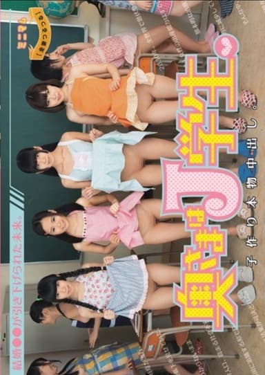 MUM-161 Future Marriage ○○ Is Pulled.Wife J Students.And Out Child Making In Real. (All Wife Slippery) poster