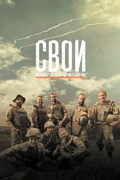 SVOi. A Ballad of War poster