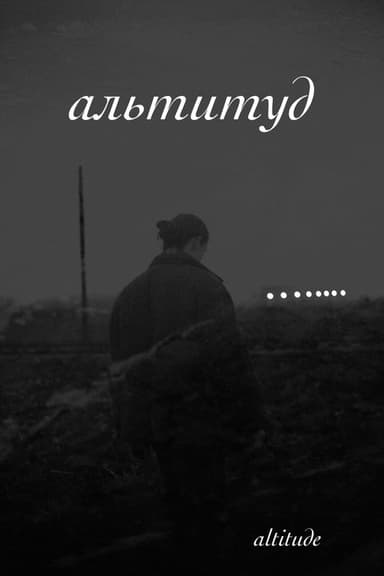 Altitude poster