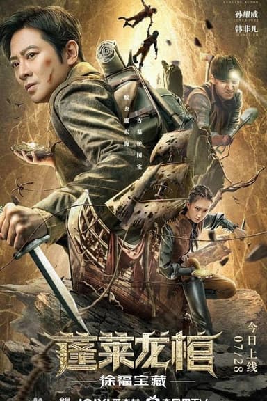 The Dragon Coffin of Penglai poster