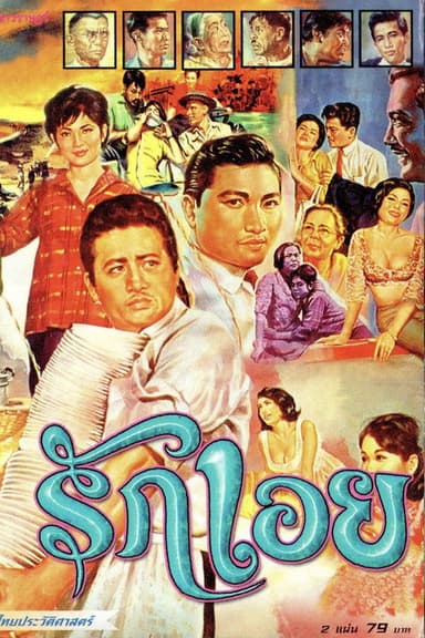 The Love poster