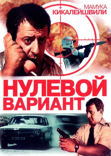 Zero Option poster