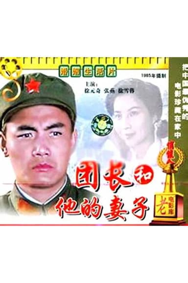 A Regimental Commander and His Wife poster