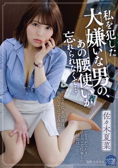 The Man I Hate Who Ravaged Me. I’ll Never Forget How He Moved His Hips…Kana Sasaki poster