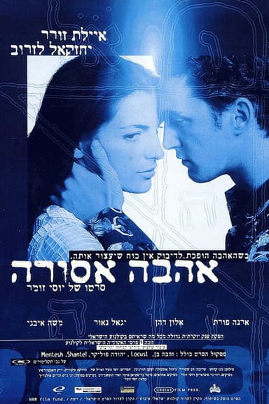 The Dybbuk of the Holy Apple Field poster